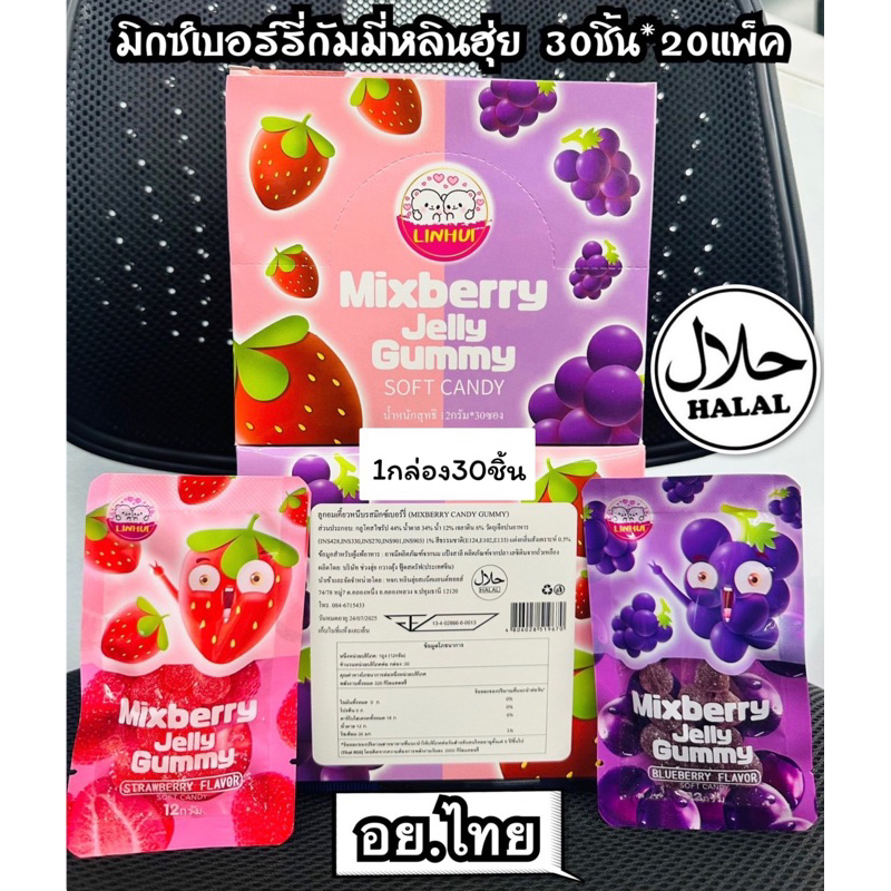 เจลลี่เบอรี่ เยลลี่ รสองุ่นกับสตอเบอรี่ อร่อยมากค่ะ