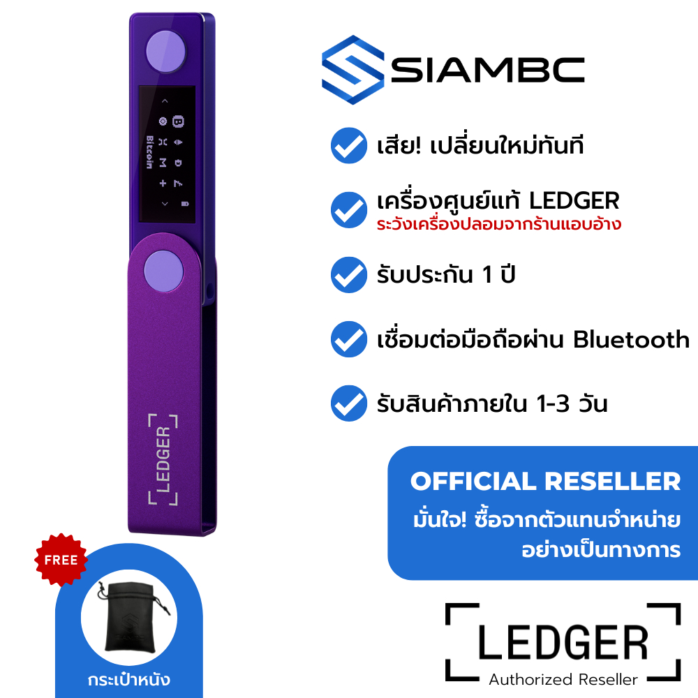 Ledger Nano X Amethyst Purple สีม่วง อเมทิสต์ สินค้าพร้อมส่ง เชื่อมต่อมือถือผ่าน Bluetooth Thailand Official Reseller