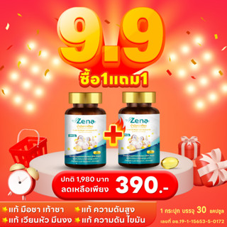 [ซื้อ 1 ฟรี 1] ซีน่า Zena Oil น้ำมันกระเทียมผสมน้ำมันมะพร้าวชนิดแคปซูล (มือชา เท้าชา มันหัว ปวดหัว ไขมันสูง ความดันสูง)