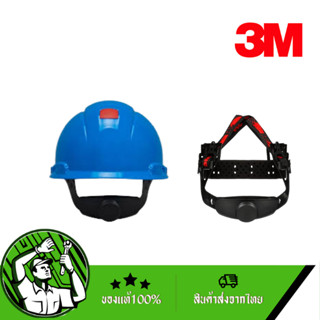 3M หมวกนิรภัย H-703 SFR-UV ไม่มีรูระบาย ปรับหมุน สีน้ำเงินของแท้💯