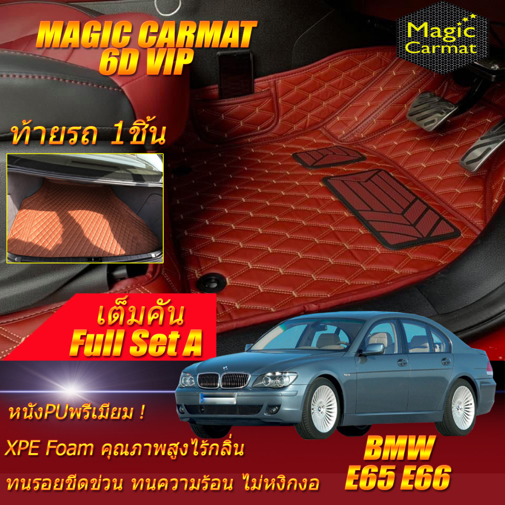 BMW 7SERIES E65 E66 2002-2009 (เต็มคันรวมท้ายA) พรมรถยนต์ 7SERIES E65 E66 730Li 730i 745Li 735i 735L