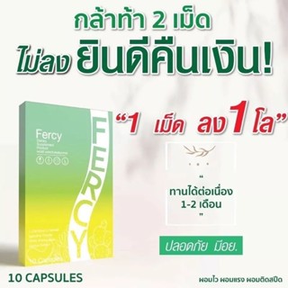 Fercy Fiber (เฟอร์ซี่) ของแท้  1 กล่อง 10 แคปซูล