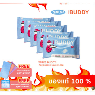 ทิชชู่เช็ดรองเท้า WIPES BUDDY (1ซองบรรจุ 10 แผ่น) โปรแถมสุดคุ้ม