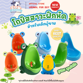 Urinal Frog For Boy 🐸 กระโถนโถฝึกฉี่ปัสสาวะเด็กผู้ชาย แบบกบน้อย (ไม่มีท่อน้ำทิ้ง) และรุ่นคลาสิก ของใช้สำหรับเด็ก