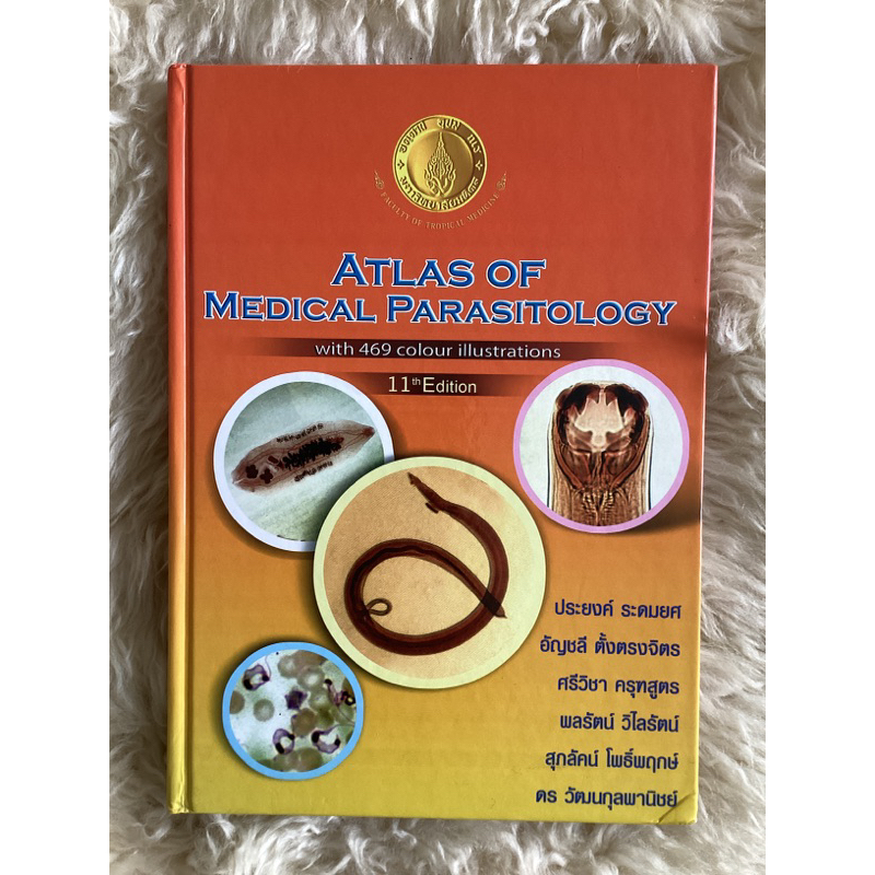 หนังสือAtlas of medical parasitology