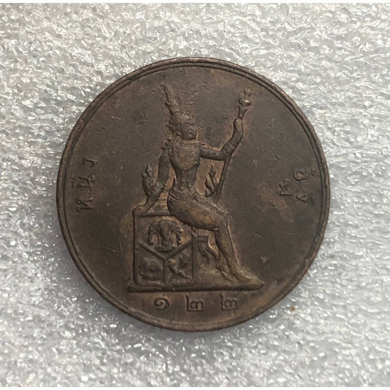เหรียญพระสยามเทวธิราช รัชกาลที่5 หนึ่งอัฐ ร.ศ.122 เศียรตรง