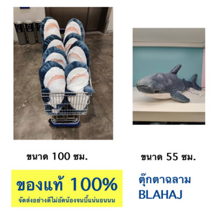 🔥พร้อมส่งมากกกก ส่งไว น่าร๊ากกก สั่งเลยย🔥ตุ๊กตาฉลาม สีฟ้า อิเกีย BLAHAJ IKEA 📌📌📌