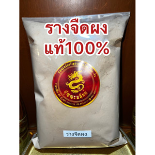 รางจืด รางจืดผง ผงรางจืด บดล้วนๆแท้100%