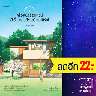 ครัวหนังสือแห่งนี้มีเรื่องราวดีๆ พร้อมเสิร์ฟ | Piccolo คิมจีฮเย