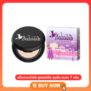 มินิบาบาร่า ขนาดทดลอง (ของแท้) Babalah Powder สูตร1)  ( สูตร1ปกปิดคุมมัน)