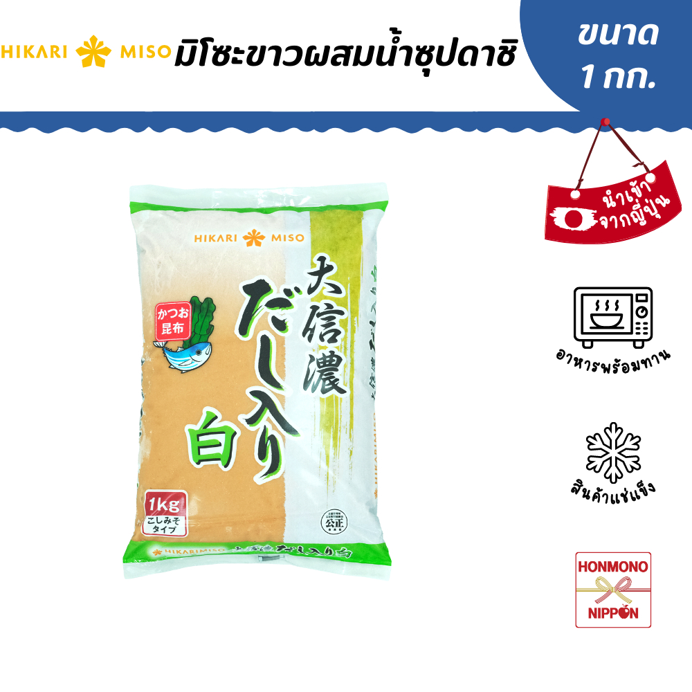 ฮิคาริ มิโซะขาวผสมน้ำซุปดาชิ 1 กก. - Hikari Daishinano White Miso with Dashi