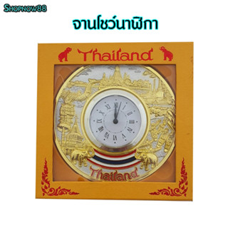 จานโชว์ นาฬิกา ลายไทย Thailand ลายฉลุ พร้อมขาตั้ง ของฝาก ของที่ระลึก