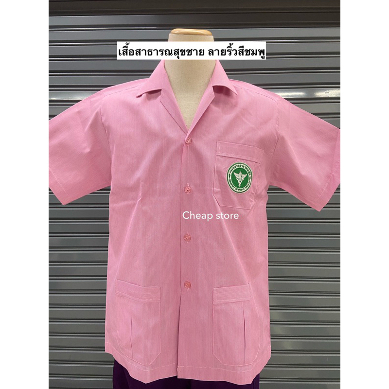 เสื้อสาธารณสุขชาย สีฟ้าริ้ว คอฮาวาย