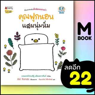 คุณฟูกนอนแสนนุ่มนิ่ม 1 | NanmeeBooks Aki Kondo