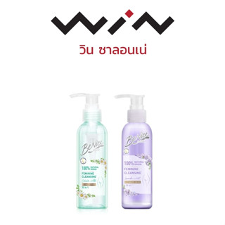 BeNice บีไนซ์ ผลิตภัณฑ์เพื่อจุดซ่อนเร้น ขนาด 140 ml.