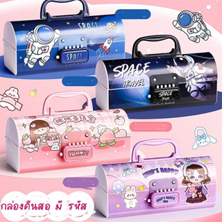 พร้อมส่งจากไทย กล่องดินสอรหัสผ่าน กระเป๋าดินสอหูหิ้ว  พร้อมล็อครหัส สองชั้น กล่องดินสอสวย น่ารัก