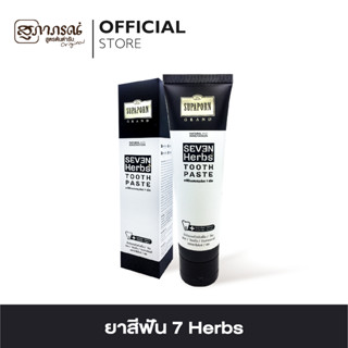 ยาสีฟันสมุนไพร 7 ชนิด |Seven Herbs Toothpaste 490 ml.