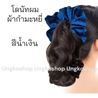 {พร้อมส่งทันที} โดนัทมัดผม ผ้ากำมะหยี่ ยางยืดอย่างดี มีหลากสี พร้อมส่งจากไทย