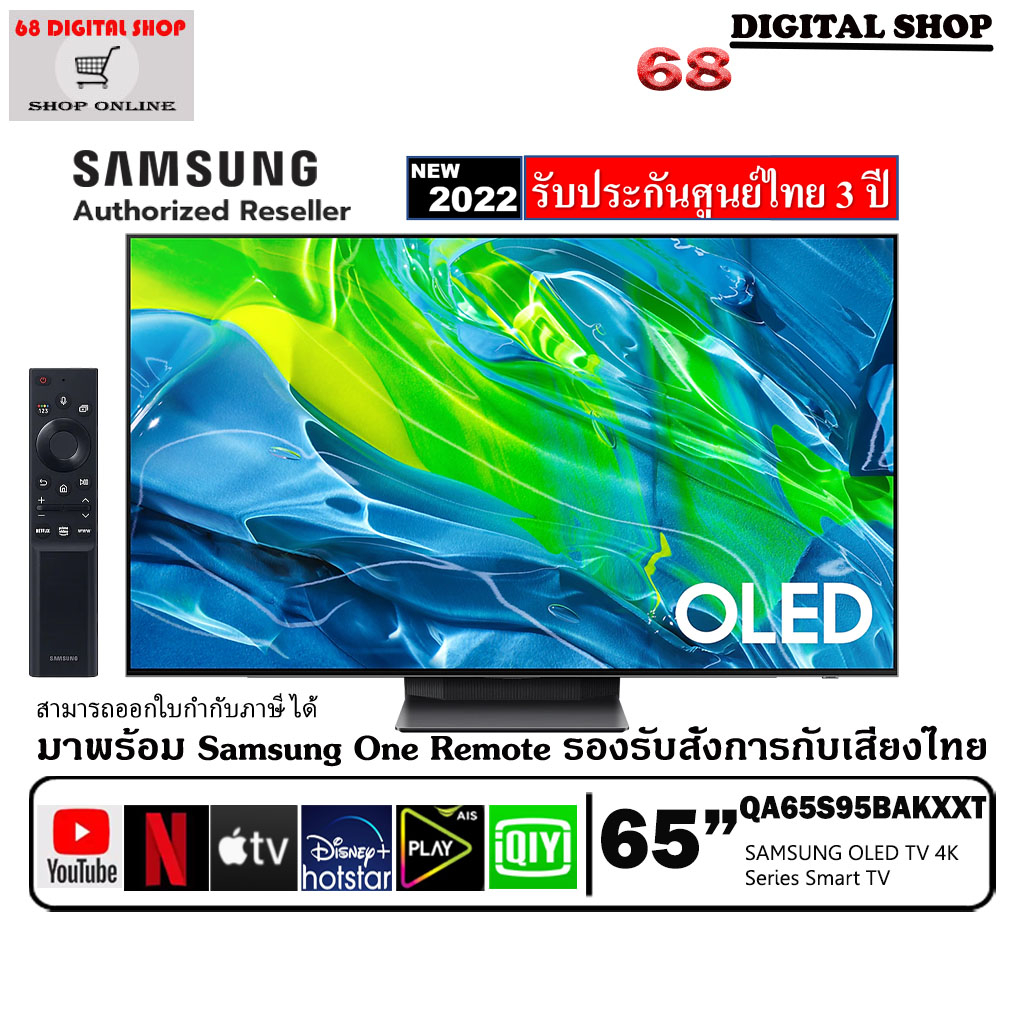 Samsung OLED 65S95B 4K Smart TV ขนาด 65 นิ้ว S95B รุ่น QA65S95BAKXXT (2022)