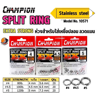 SPLIT RING สปริทริง เหยื่อปลอม แชมเปี้ยน Test 80-120 lbs.ห่วง ใส่ เบ็ด ลูกหมุน ใบหลิว เหยื่อปลอม กบยาง กบไม้ กระดี่