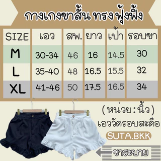 กางเกงขาสั้นสาวอวบ รุ่นฟุ้งฟิ้ง เอว30-46นิ้ว