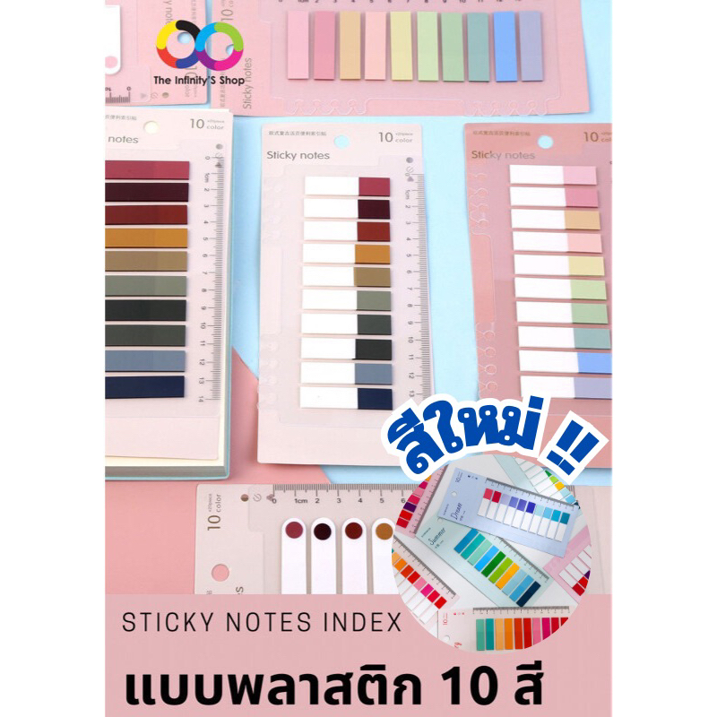 Sticky Notes Index แบบพลาสติก ดัชนีคั่นหน้า ที่คั่นหนังสือ แบบไม้บรรทัด 10 สี (พร้อมส่ง)