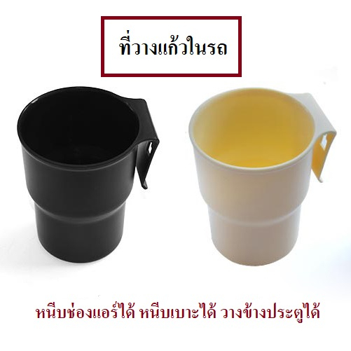 159, ที่วางแก้ว ที่วางขวด ถังขยะ ในรถ วางมือถือ