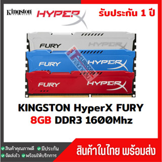 แรมพีซี KINGSTON HYPER X 8GB(8x1) DDR3 1600Mhz สินค้าใหม่ รับประกัน 1 ปี  (Support intel and AMD ) (008)