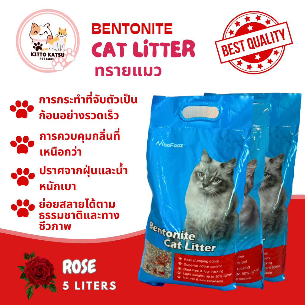 ทรายแมว MaoFaaz Bentonite Cat Litter  ขนาด 5L ทรายแมวเบนโทไนท์ (กลิ่นกุหลาบ)