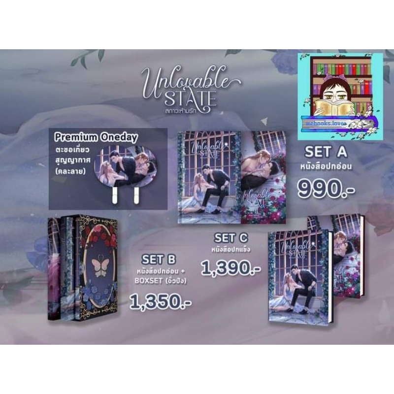 (พร้อมส่ง!) สภาวะห้ามรัก Unlovable State #ภามวอนรัก #MINNIK ❤️พรีเมี่ยม3Day❤️