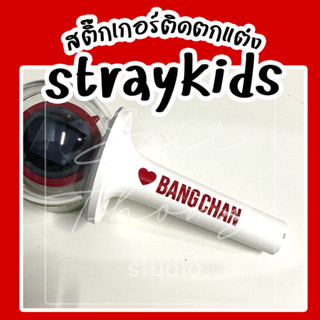 #สติ๊กเกอร์ติดแท่งไฟ #STRAYKIDS Light Stick Decals - [NAME]