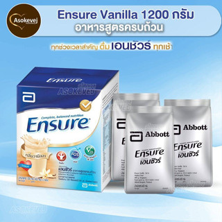 🔥ขายดี🔥Ensure เอนชัวร์ วานิลลา แบบถุงเติม 1.2 Kg (400 กรัม x 3) Ensure Vanilla Sachet 1.2 Kg (400g x 3) สำหรับผู้ใหญ่