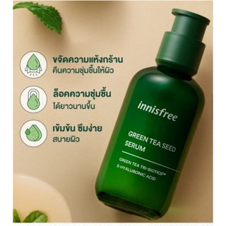 ฉลากไทยแท้100%💚New Green Tea Seed Serum  💚 เซรั่มชาเขียวที่ช่วยเติมความชุ่มชื้น ขายดีเป็นอันดับหนึ่งของอินนิสฟรี