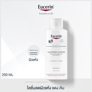 Eucerin OMEGA SOOTHING LOTION 250 ML