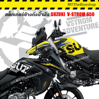 สติ๊กเกอร์ข้างถังน้ำมัน SUZUKI V-STROM650