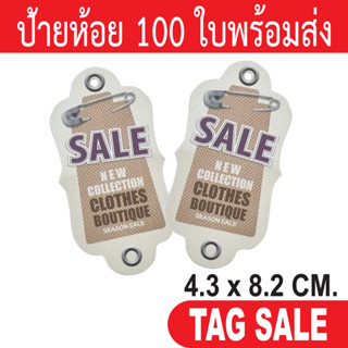 ป้ายห้อยเสื้อผ้า ป้ายห้อยสินค้า SALE ป้าย TAG กระดาษหนา 350 g เคลือบพีวีซีด้าน ถูกและดีมีอยู่จริง เลื่อนผ่านถือว่าพลาด