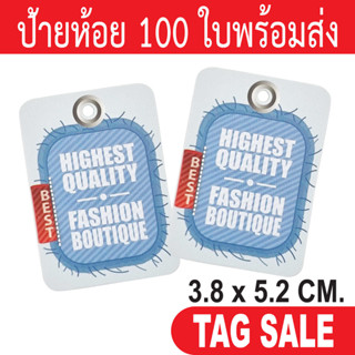 ป้ายห้อยเสื้อผ้า ป้ายห้อยสินค้า TAG กระดาษหนา 350 g เคลือบพีวีซีด้านฉีกไม่ขาด ถูกและดีมีอยู่จริง เลื่อนผ่านถือว่าพลาด