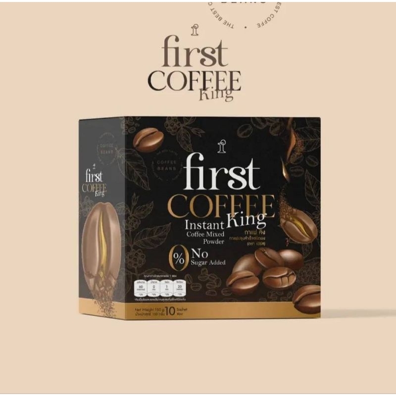 First Coffee King กาแฟเฟิร์ส เฟิร์สกาแฟ คุมหิว อิ่มนาน