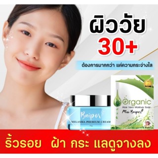 สบู่ใบปอ1ก้อน + ครีมใบปอ(1ฟรี1)ลดสิว ฝ้า กระ จุดด่างดำ กระชับเต่งตึง หน้าใส