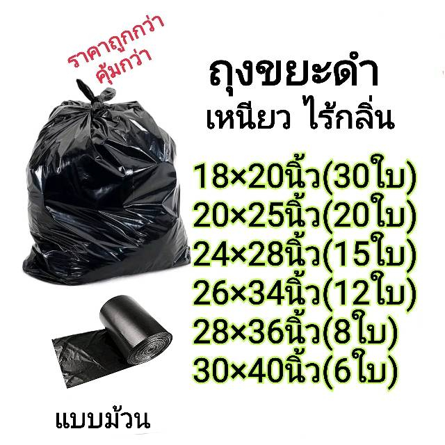 ถุงขยะ skd คุณภาพส่งออก ถุงขยะดำเกรดA แบบม้วน บางเหนียวได้ปริมาณเยอะ skd