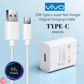 VIVO สายชาร์จ Type-c หัวชาร์จ 33W 4A Quick Charge รองรับ สายชาร์จ สายชาร์จ USB