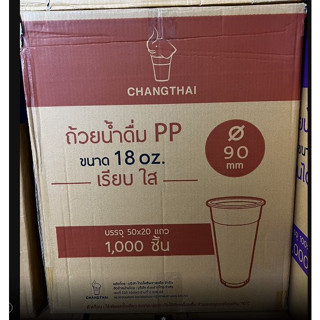 ซื้อยกลังโครตถูก!! ถ้วยน้ำดื่ม PP 18 oz. เรียบ ใส ปาก 90 ตราช้างไทย/ลังแดง (50ชิ้นx20แถว=1000ชิ้น/ลัง) มีให้เลือกทั้งแบบ