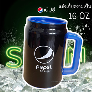 แก้ว Pepsi เก็บความเย็น 16 oz 🥤🖤