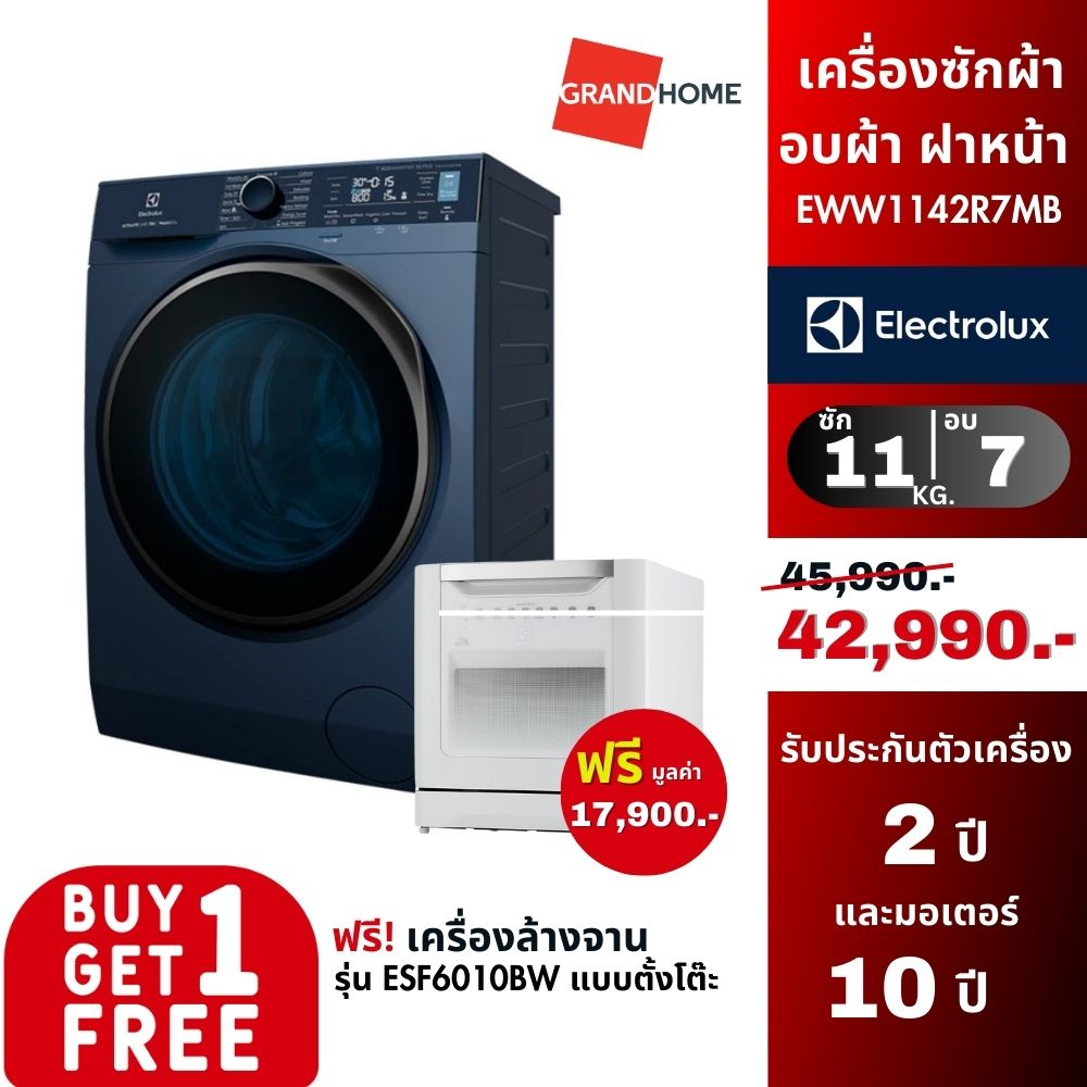 [ซื้อ 1 แถม 1] ELECTROLUX เครื่องซักผ้า อบผ้า ฝาหน้า รุ่น EWW1142R7MB 11/7กก. ฟรี เครื่องล้างจาน รุ่น ESF6010BW