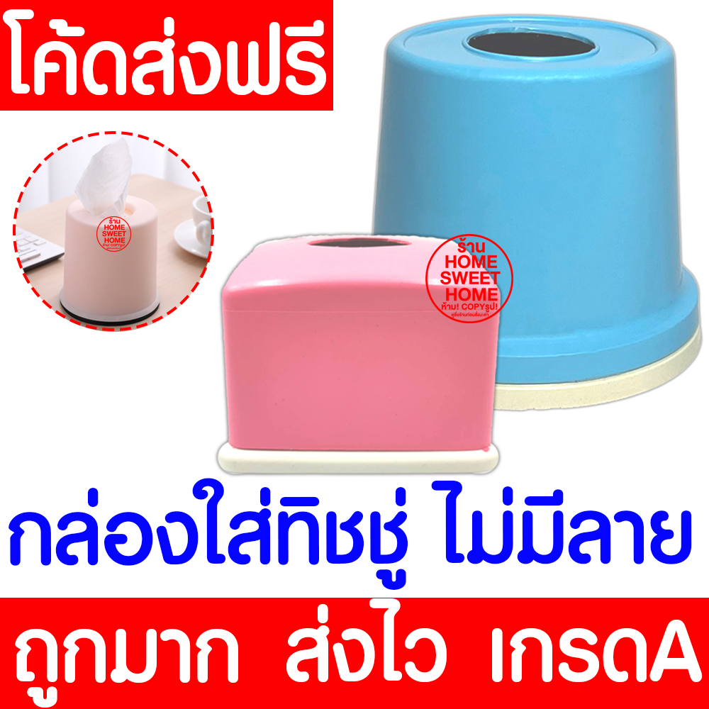 กล่องใส่ทิชชู่ กล่องกระดาษทิชชู่ ที่ใส่ทิชชู่ แบบพลาสติก กล่องทิชชู่ป๊อปอัพ ที่ใส่กระดาษทิชชู่  แบบตั้งโต๊ะ outlet