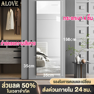 ALOVE [แพ็ค 4ชิ้น]กระจกติดผนัง 40/30/26/22ซม กระจกยาว ติดผนัง สามารถผสมผสานได้ตามใจชอบ เครื่องมือสำหรับหอพักนักเรียนDIY