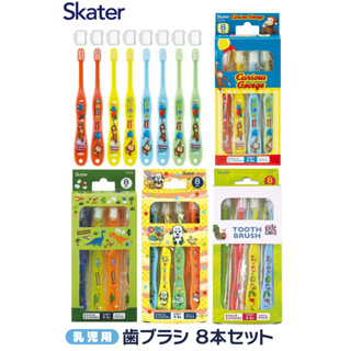 🔥เข้าใหม่ เริ่ม 299฿🔥แปรงสีฟันเด็ก 0 - 3 ปี แบรนด์ Skater แพ็ค 8 ด้าม 4 สี 2 ลาย สินค้านำเข้าญี่ปุ่นแท้