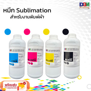 หมึกSublimetion 1 L. หมึกซับลิเมชั่น .ใช้สำหรับงานผ้า ใช้กับ Epsonได้