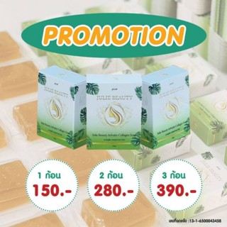 สบู่​จูลี่​บิวตี้​อาร์​บูติน​คอลลาเจน​ วิตามิน​ C E​ B3โสมทองคำ​❤️​ฟรีถุง​ตี​ฟอง​
