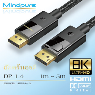 ⚡ส่งไวจากไทย⚡ Mindpure  Display Port 1.4  DP1.4  สายเชื่อมหน้าจอ สายเคเบิล  [8K 60Hz]  [4K 144Hz/120Hz]  [2K165Hz/144Hz]